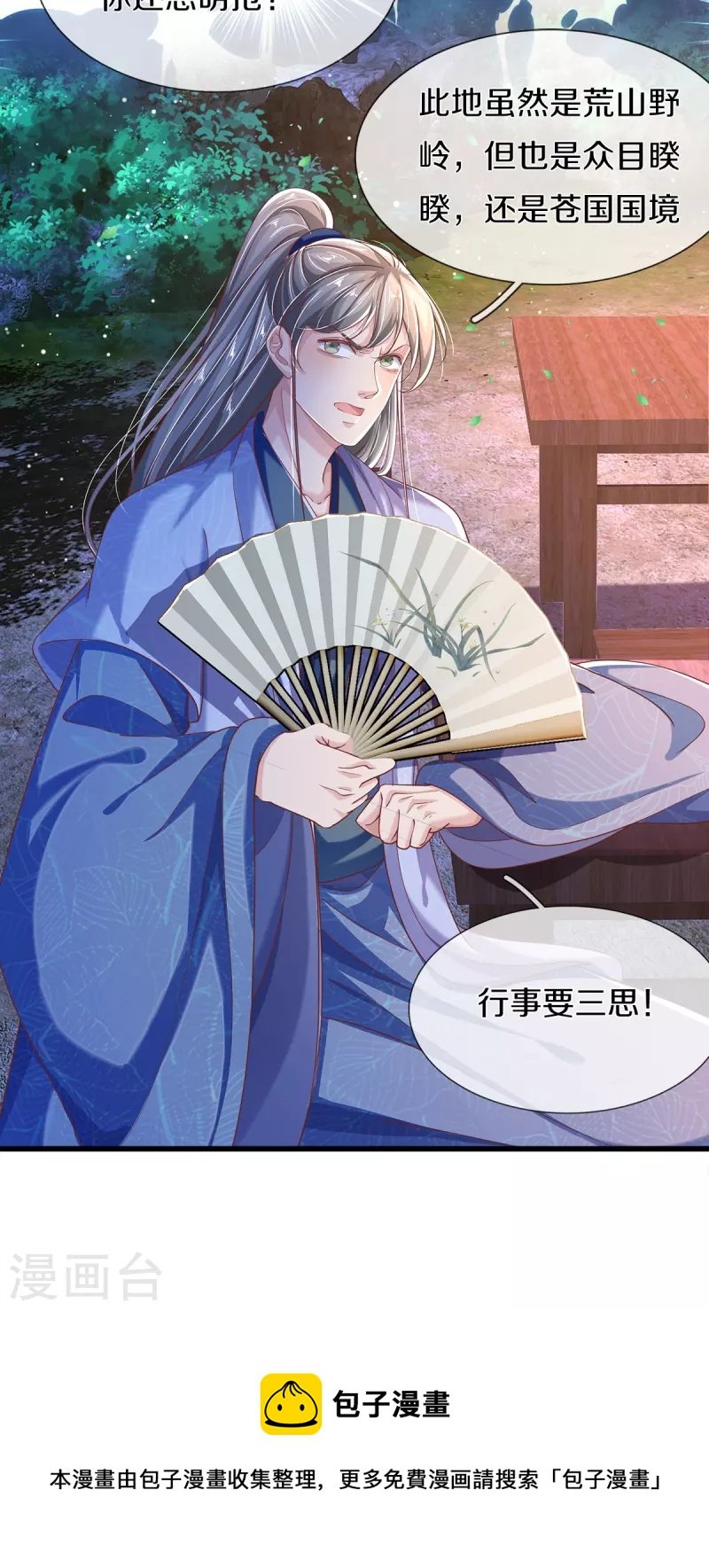 第20话 玉佩风波