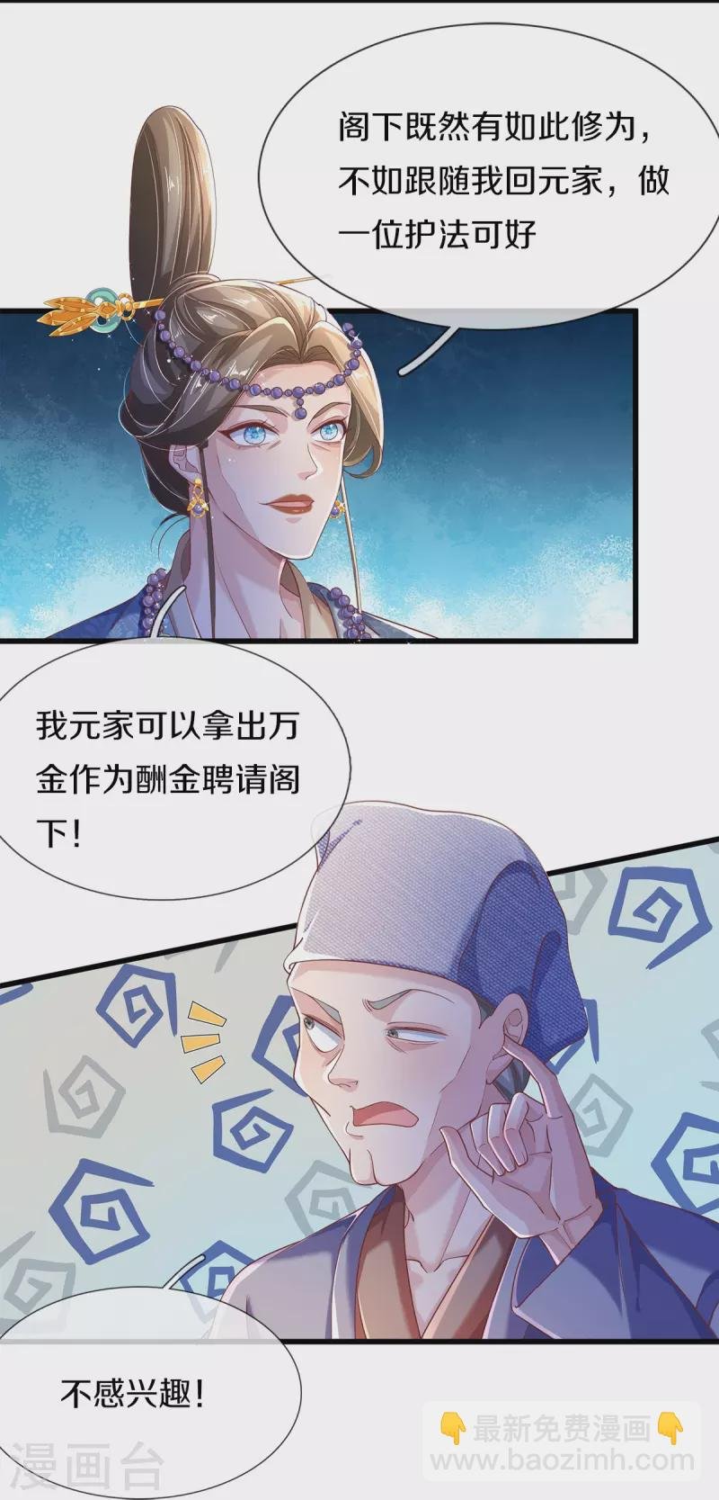 第23话 隐藏高手