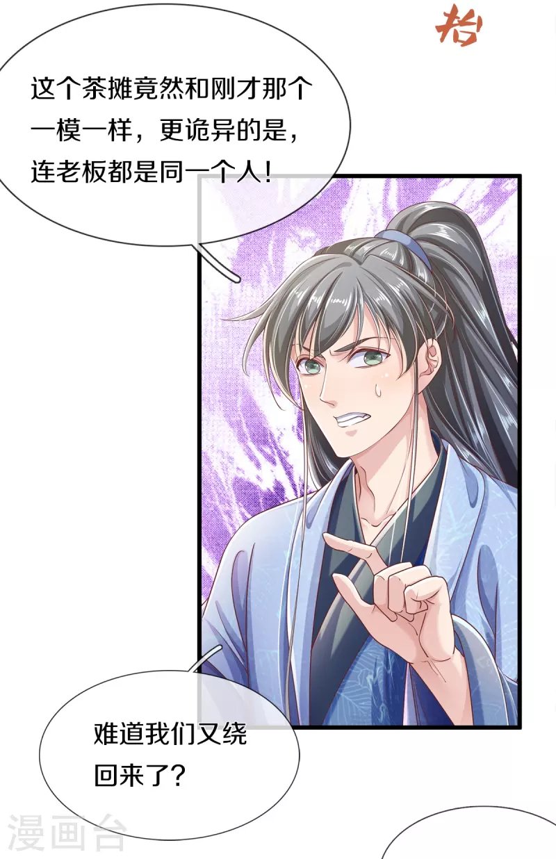 第24话 撞了邪了