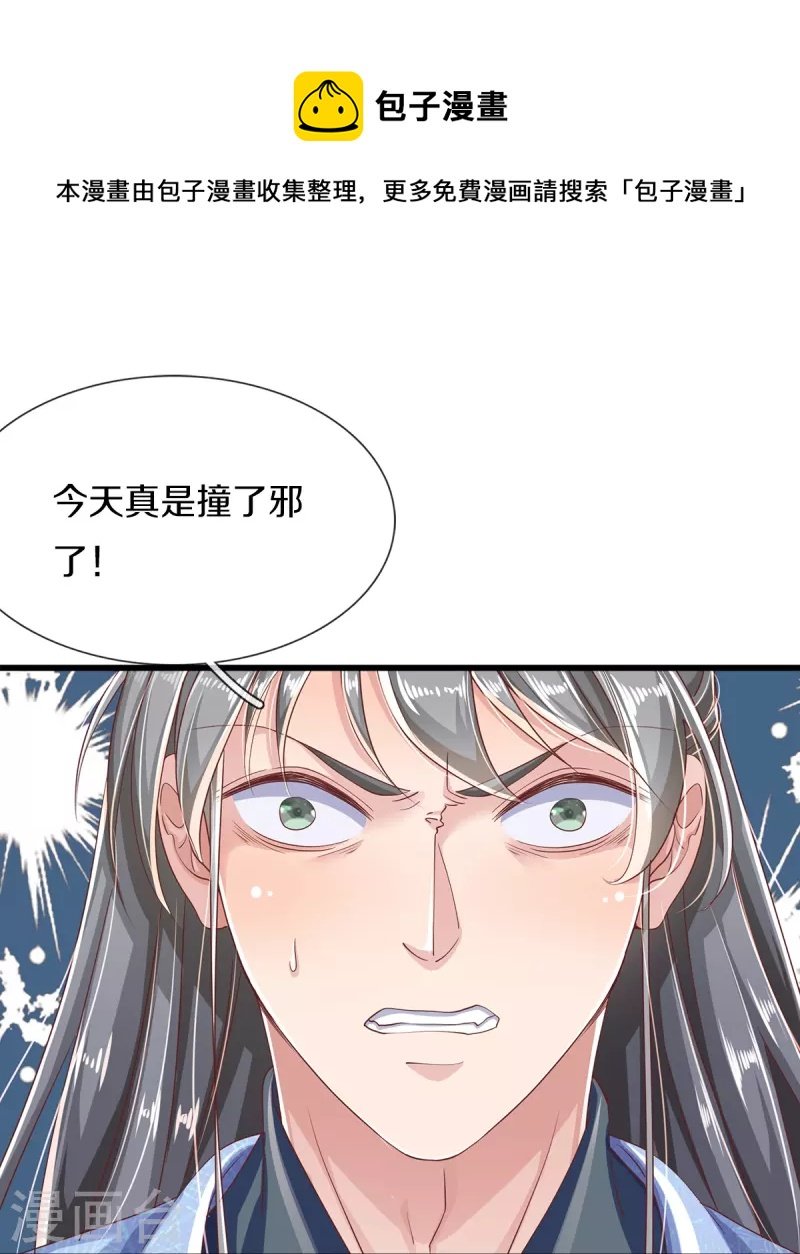第24话 撞了邪了