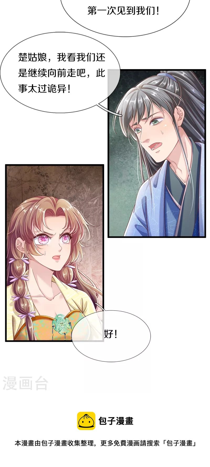 第24话 撞了邪了