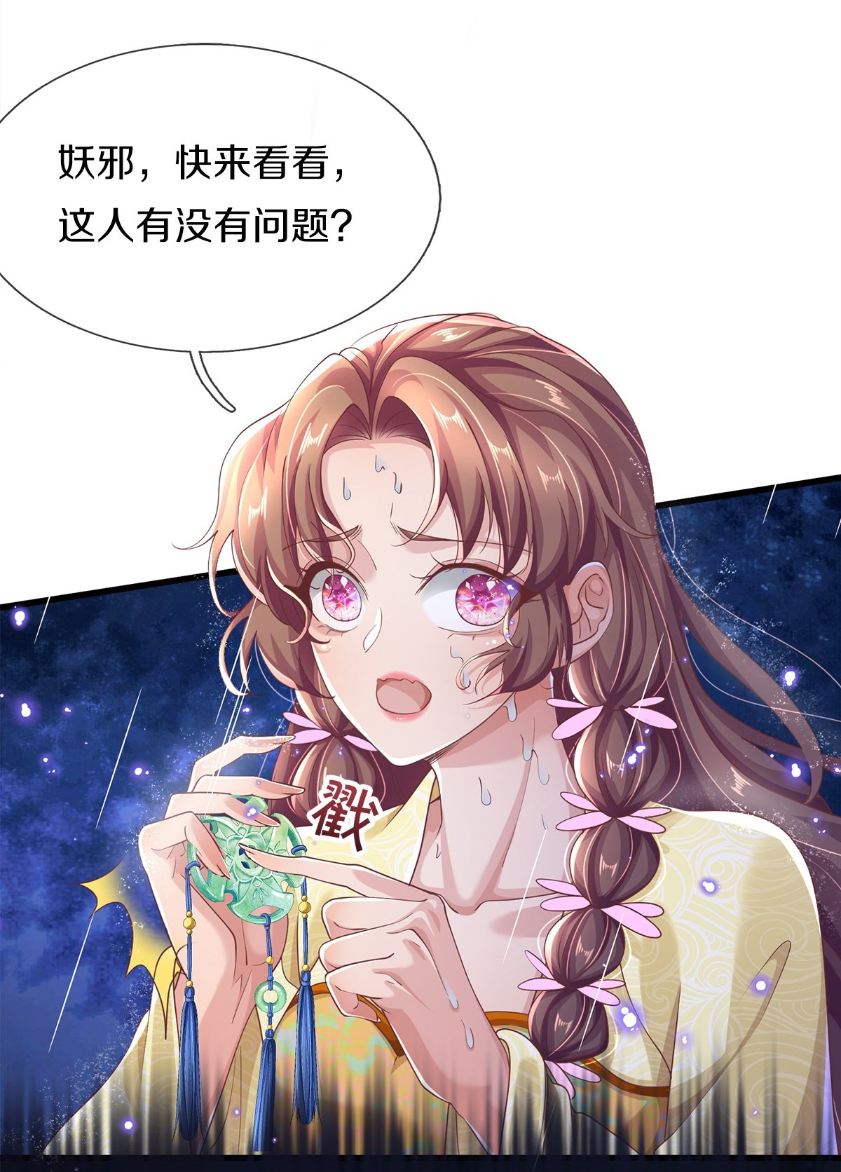 第25话 诡异禁忌