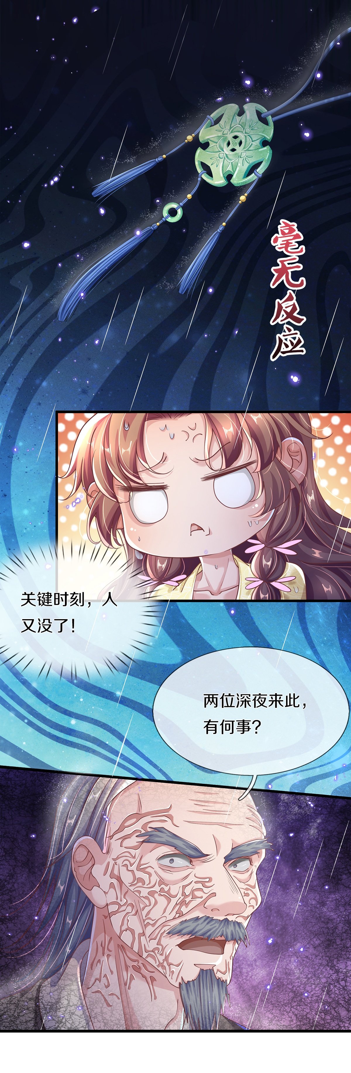 第25话 诡异禁忌