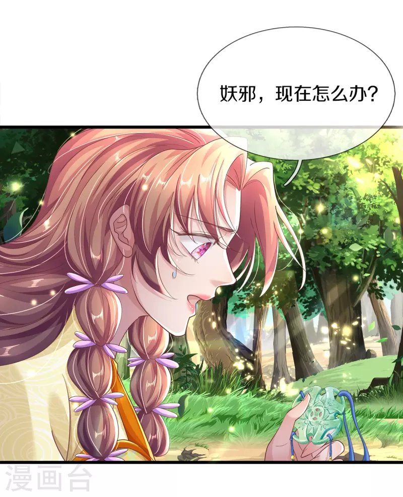 第25话 撞了邪了