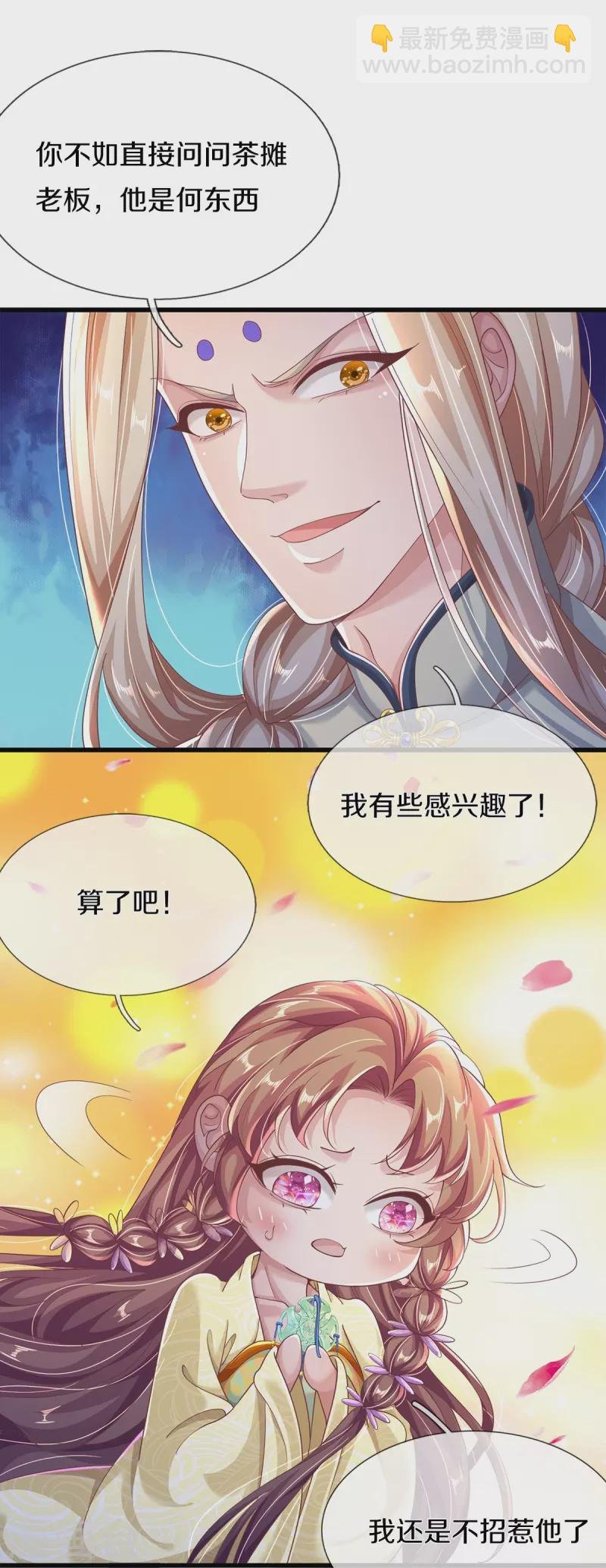 第25话 撞了邪了