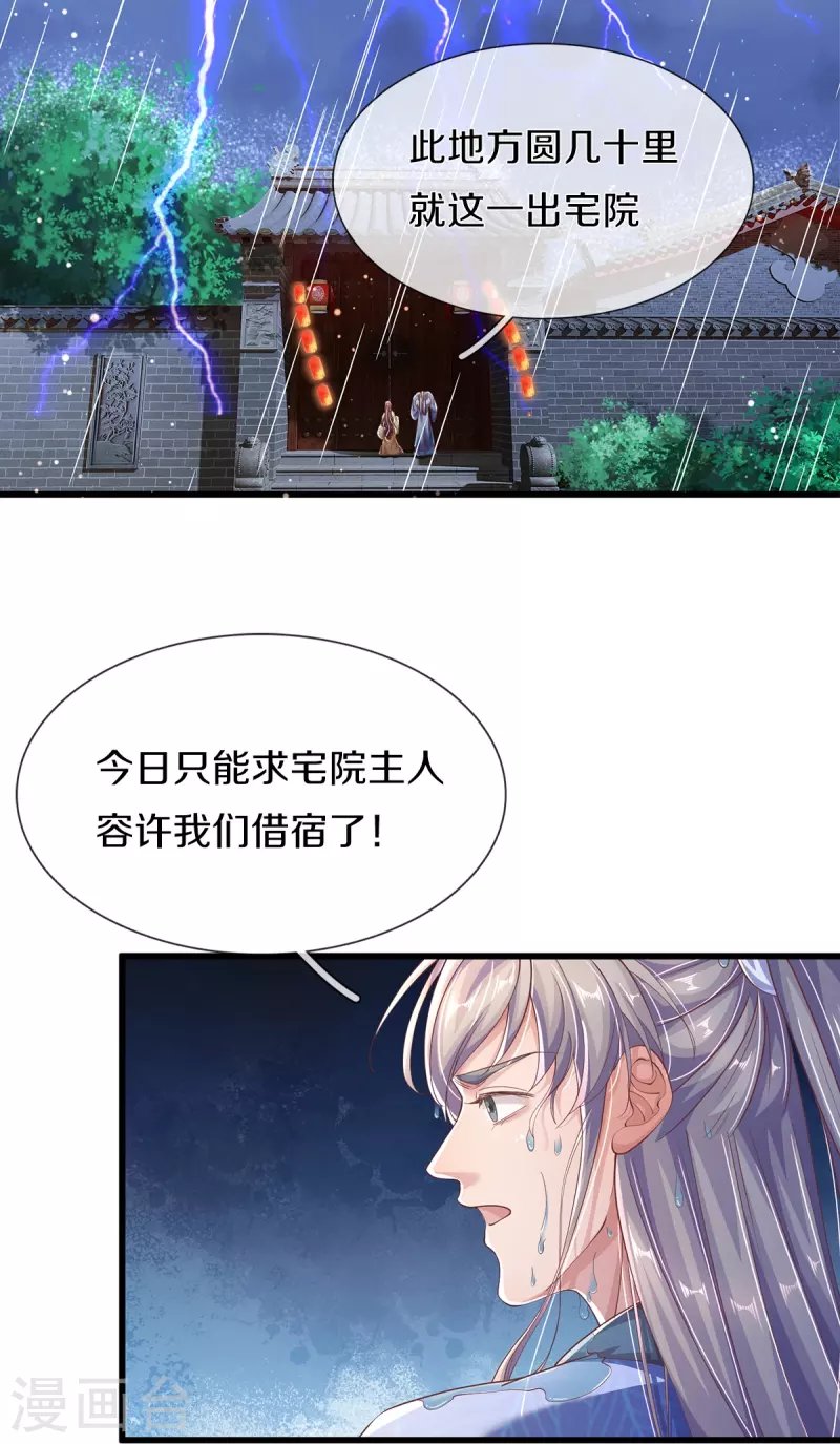 第25话 撞了邪了