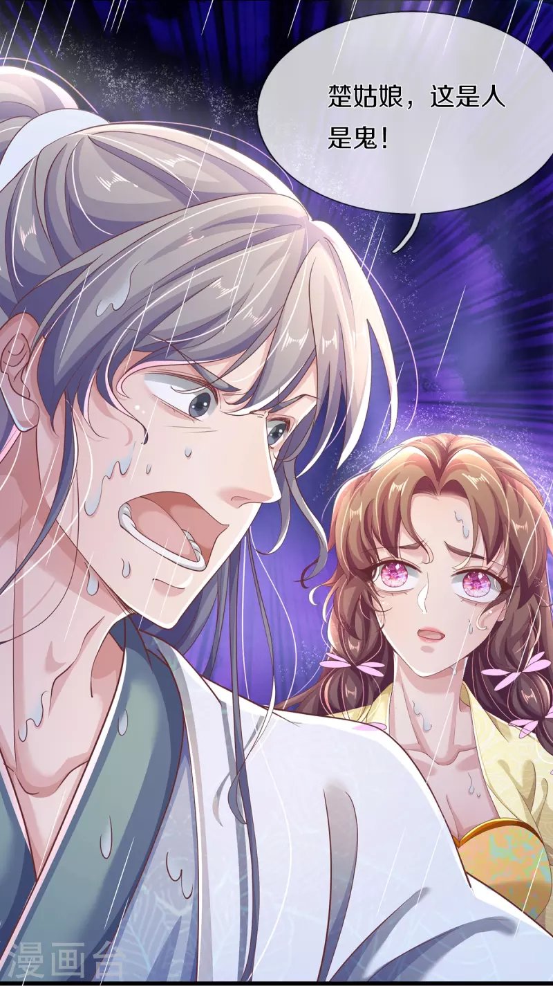 第25话 撞了邪了