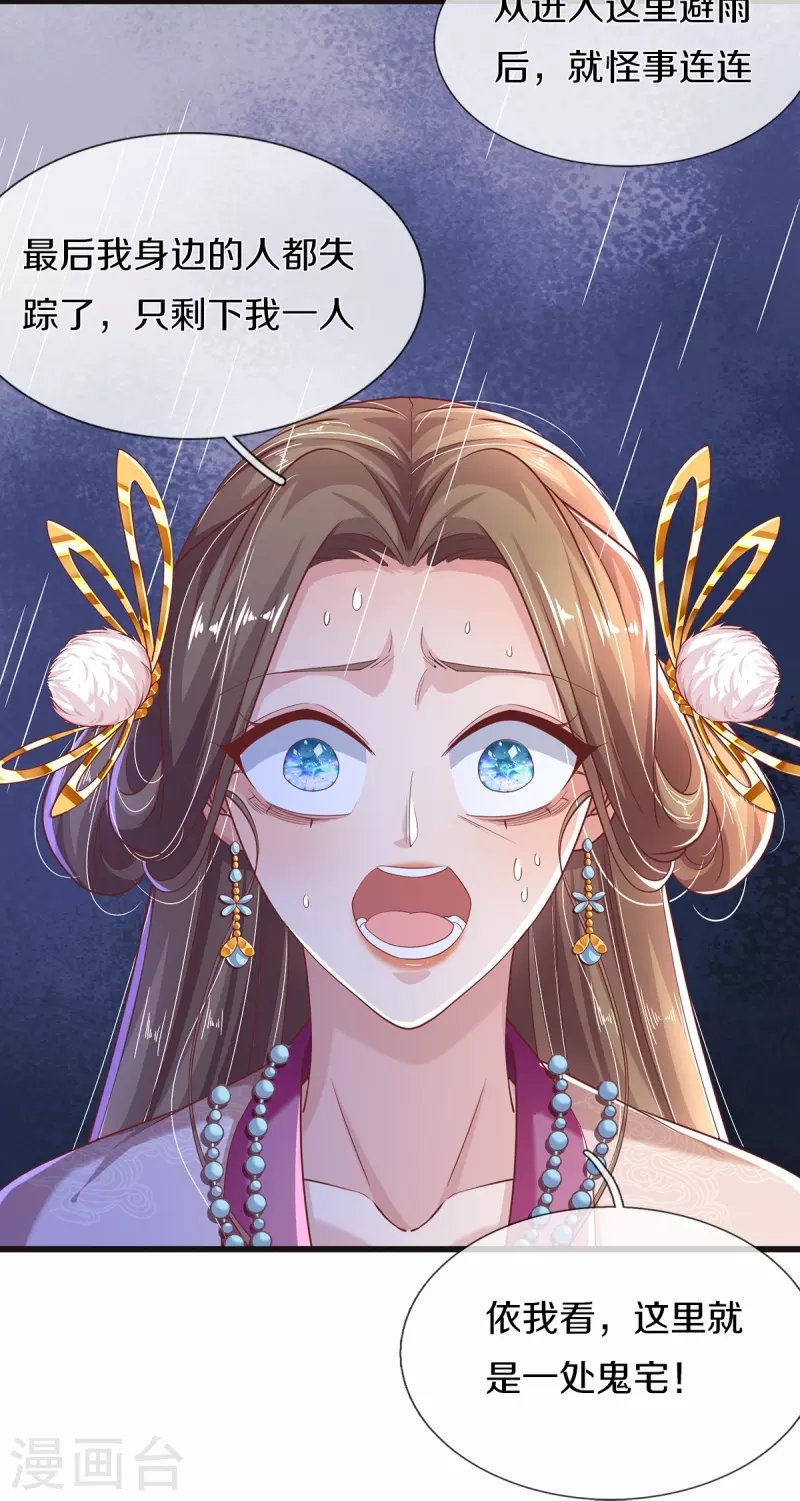 第26话 这是鬼宅吗？