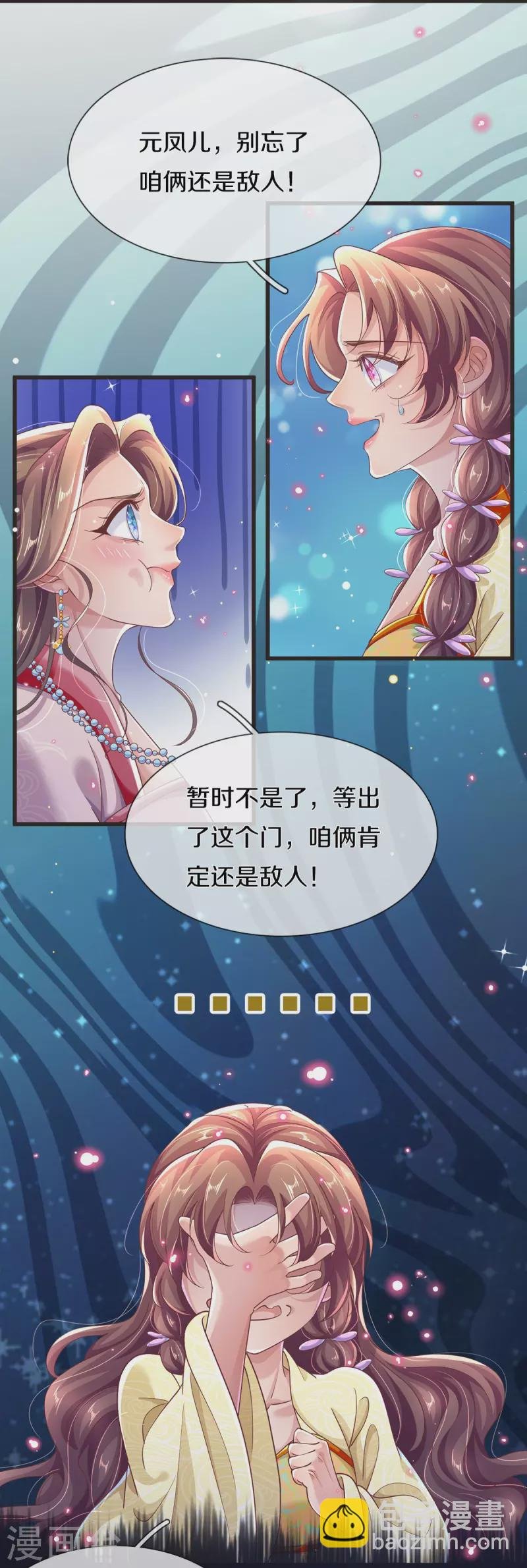 第27话 别忘了我们是敌人