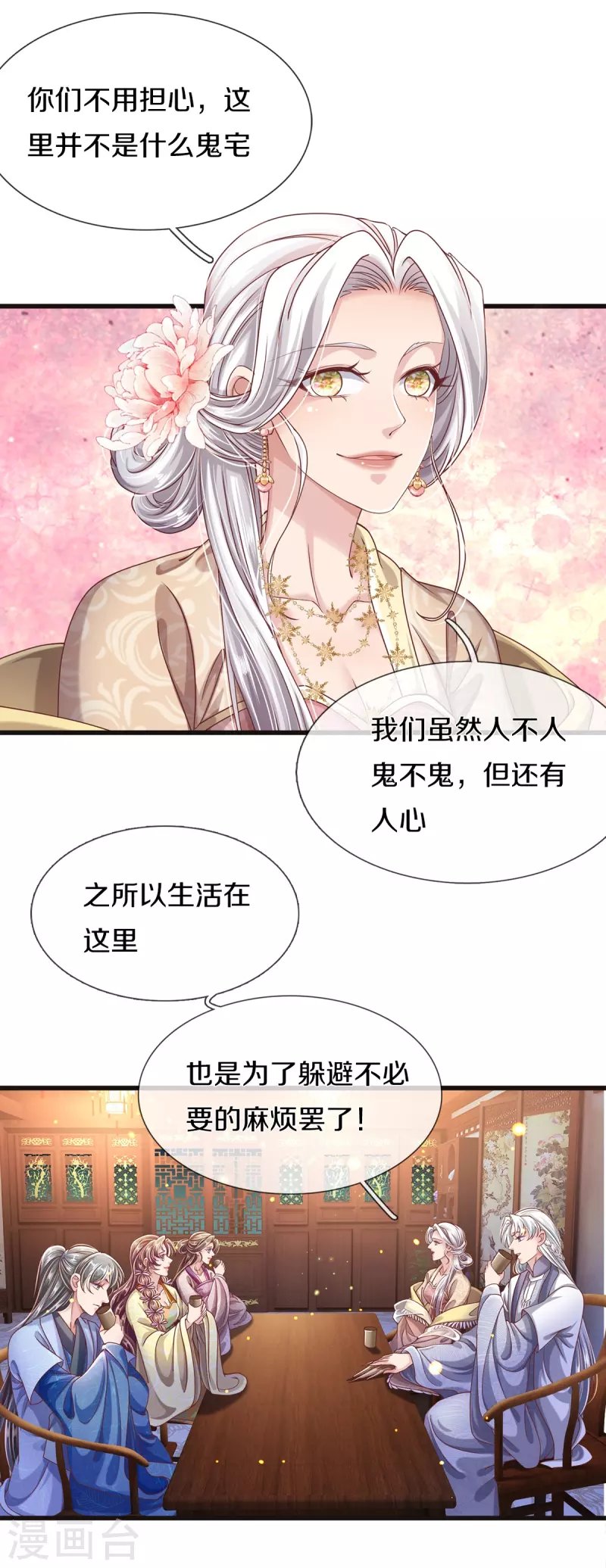 第30话 怀疑蔓延