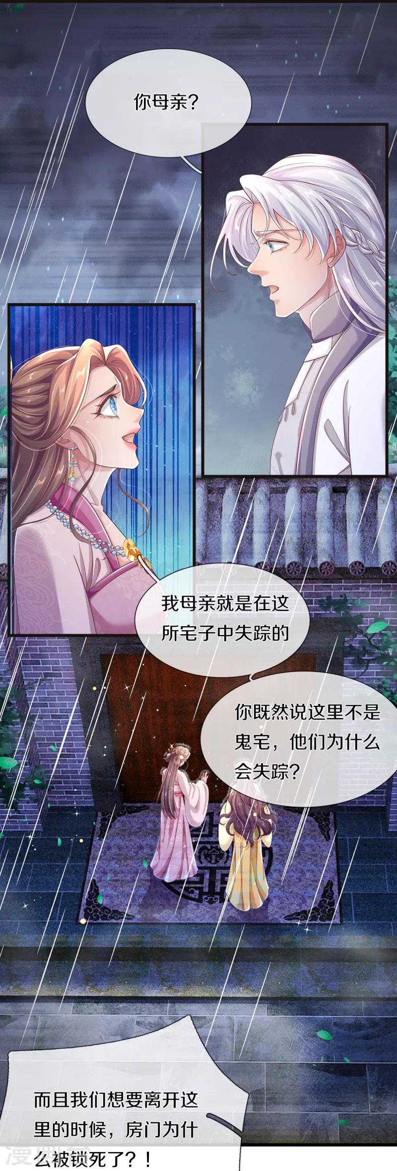 第30话 怀疑蔓延