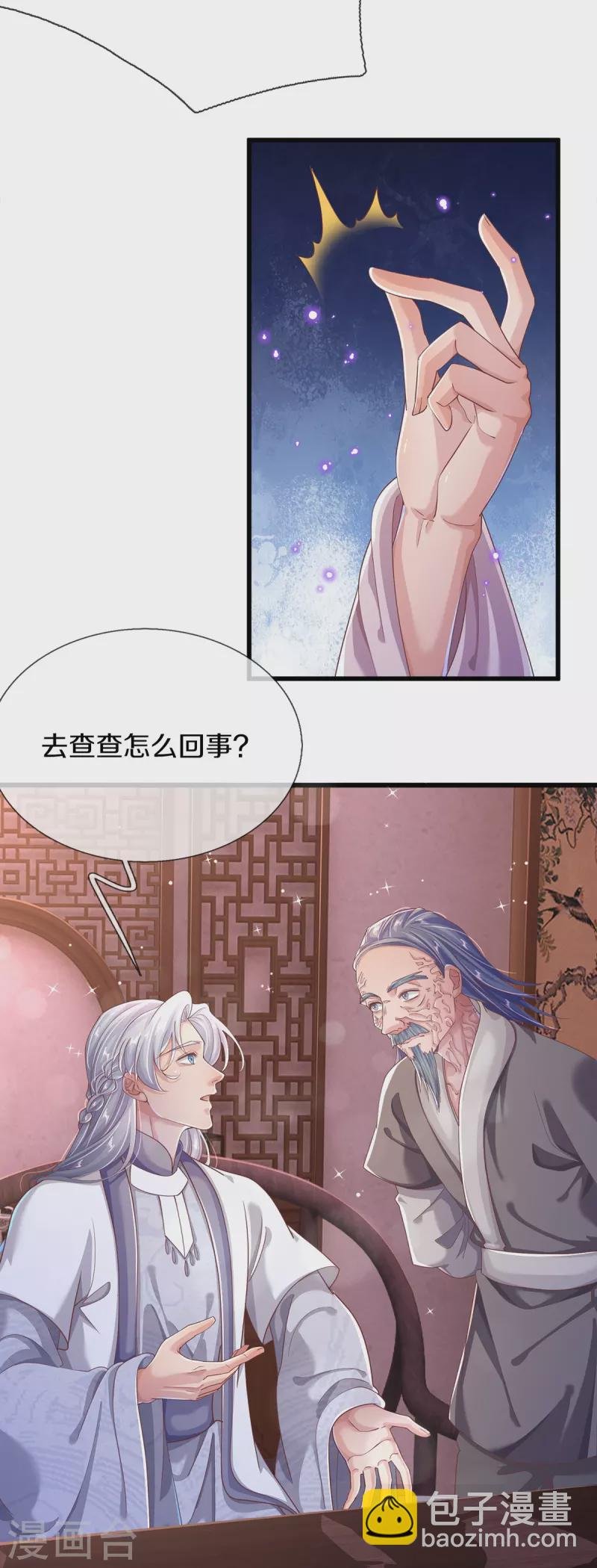 第30话 怀疑蔓延
