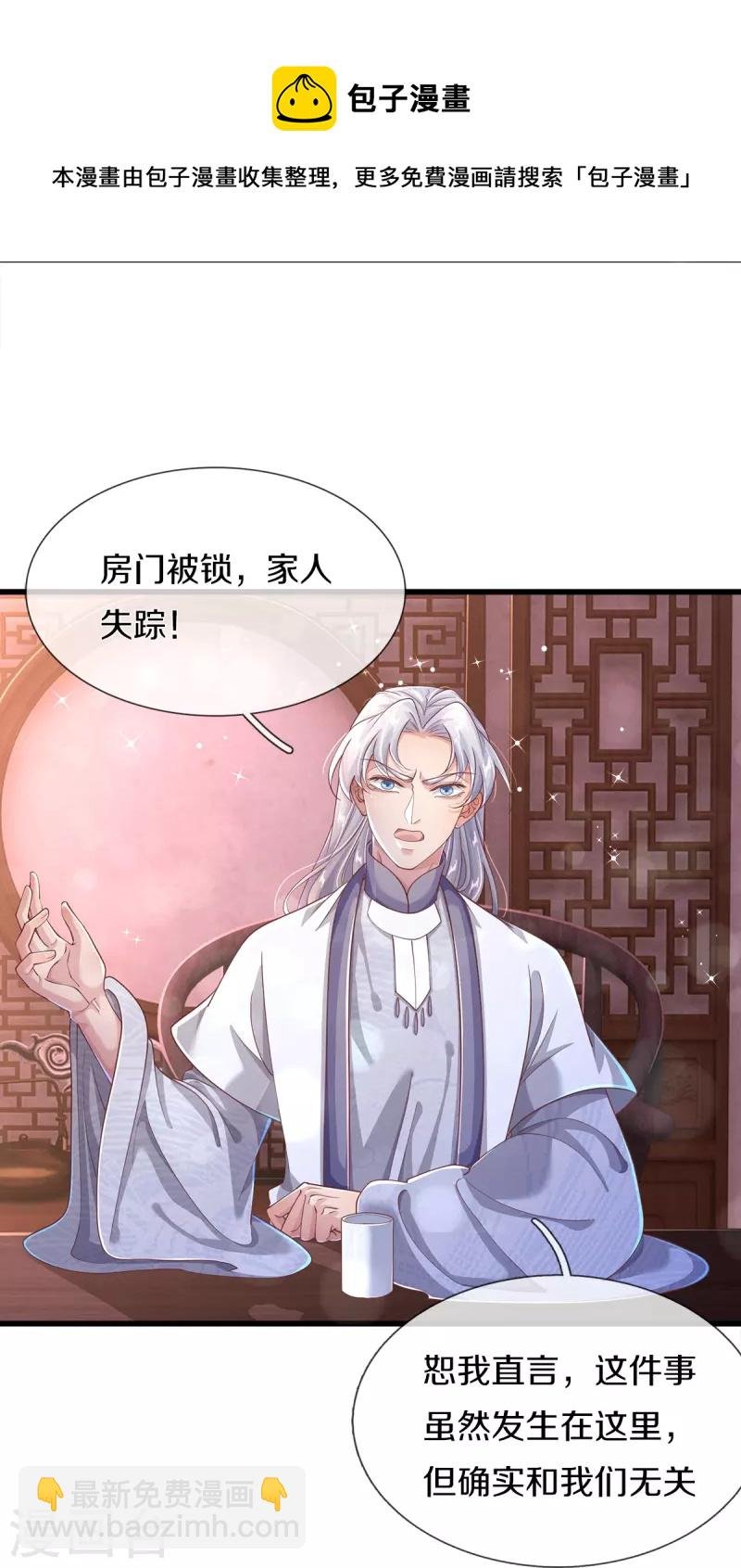 第30话 怀疑蔓延
