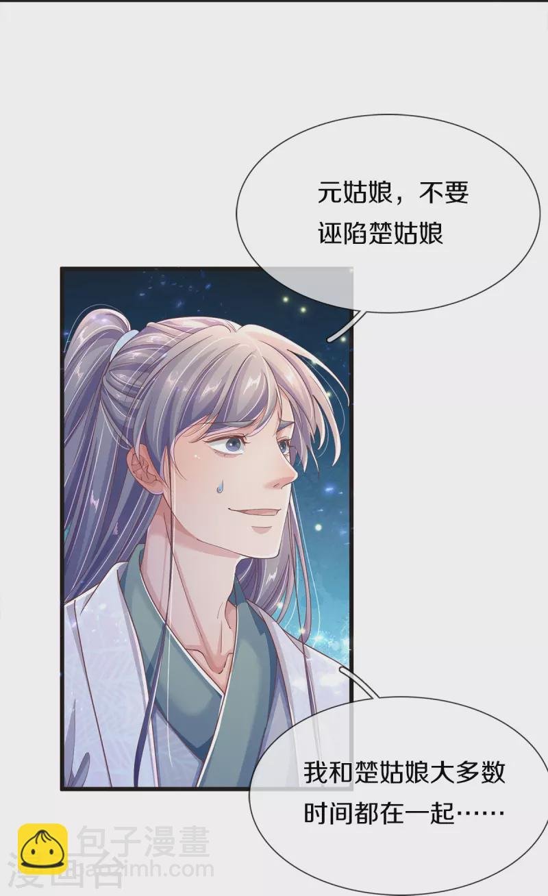 第30话 怀疑蔓延
