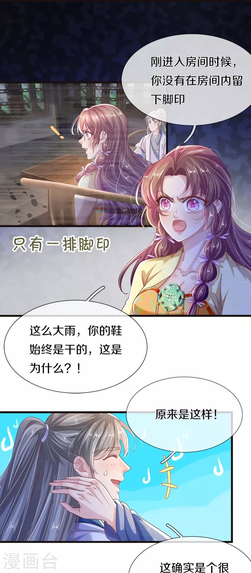 第31话 茶里有毒