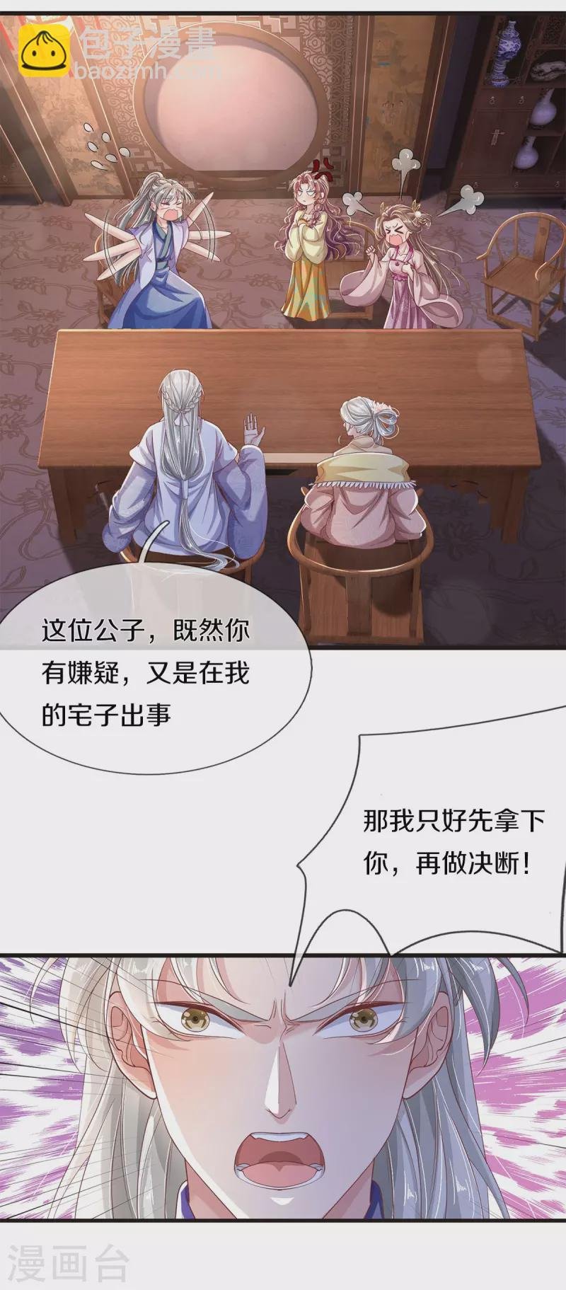 第31话 茶里有毒