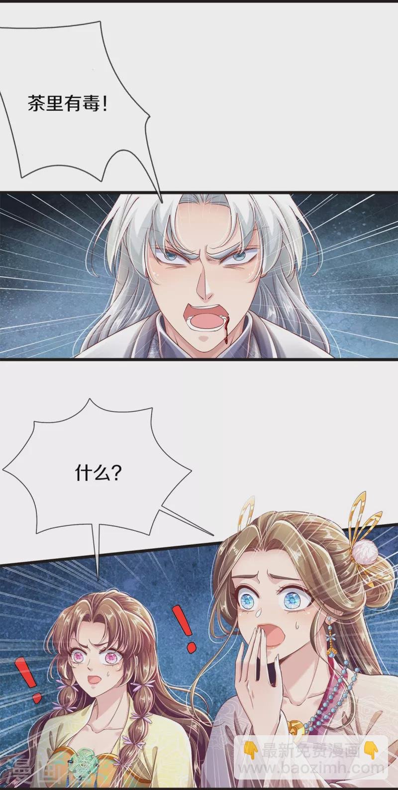 第31话 茶里有毒