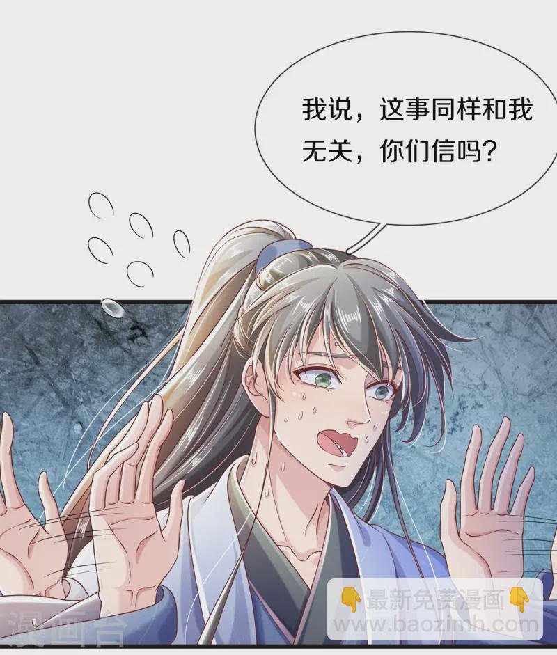 第32话 我不是，我没有