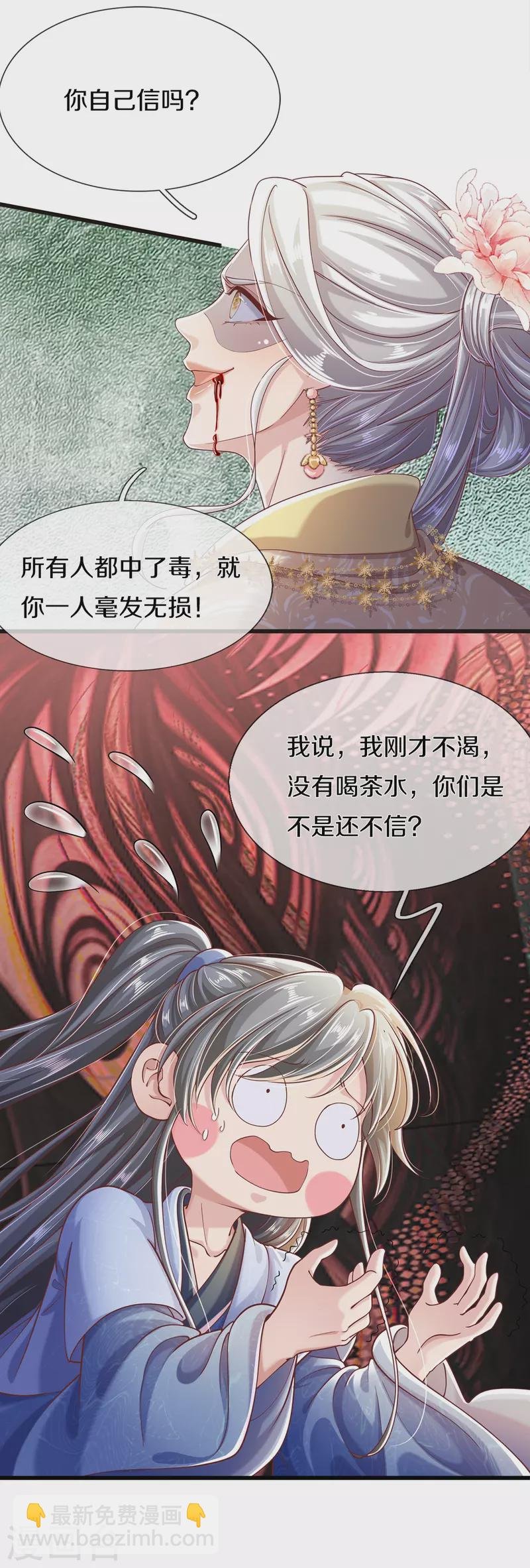 第32话 我不是，我没有