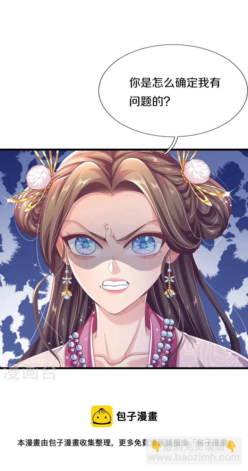 第32话 我不是，我没有