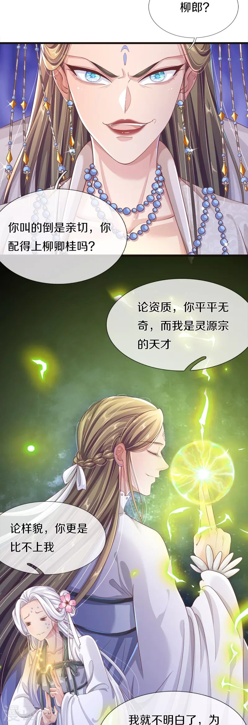 第33话 孽债