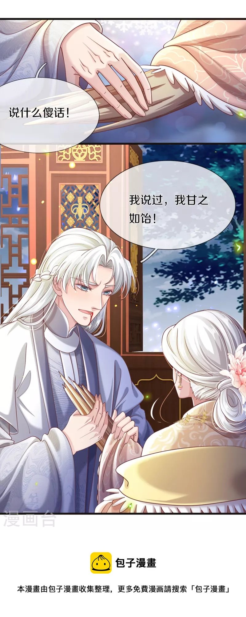 第34话 甘之如饴