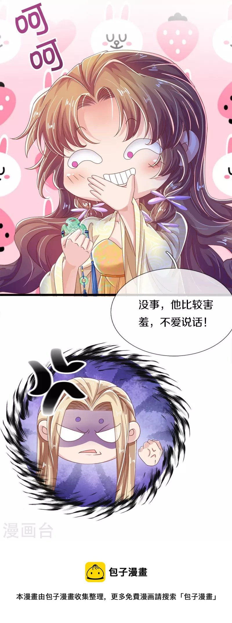第37话 他太害羞