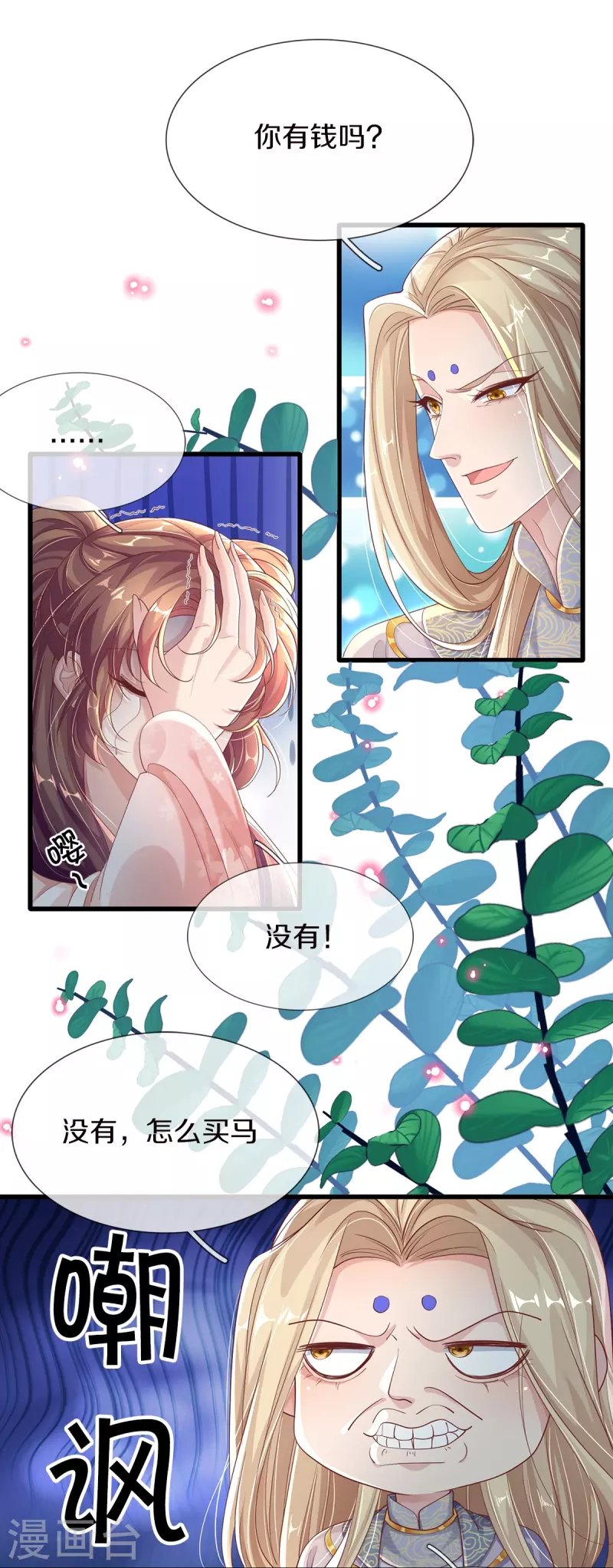 第3话 有故事的老男人