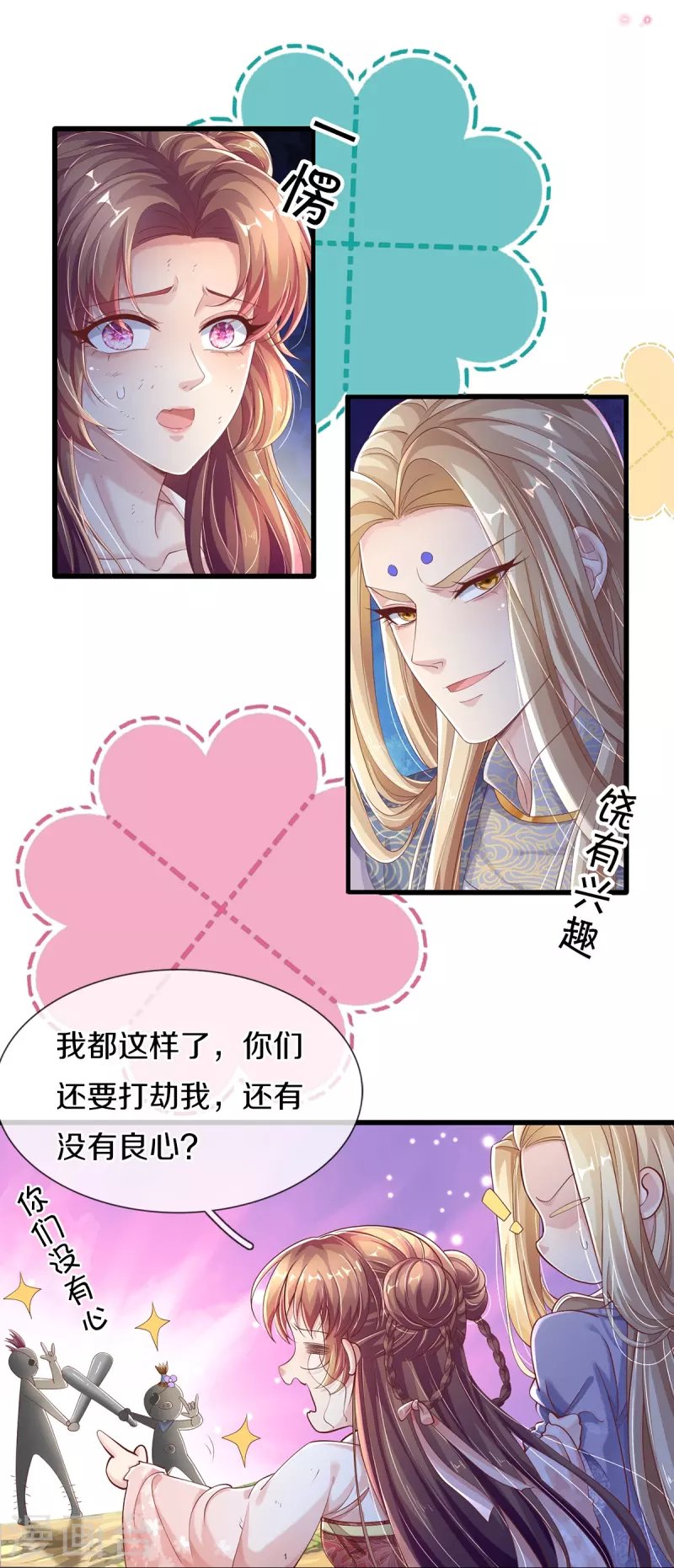 第3话 有故事的老男人