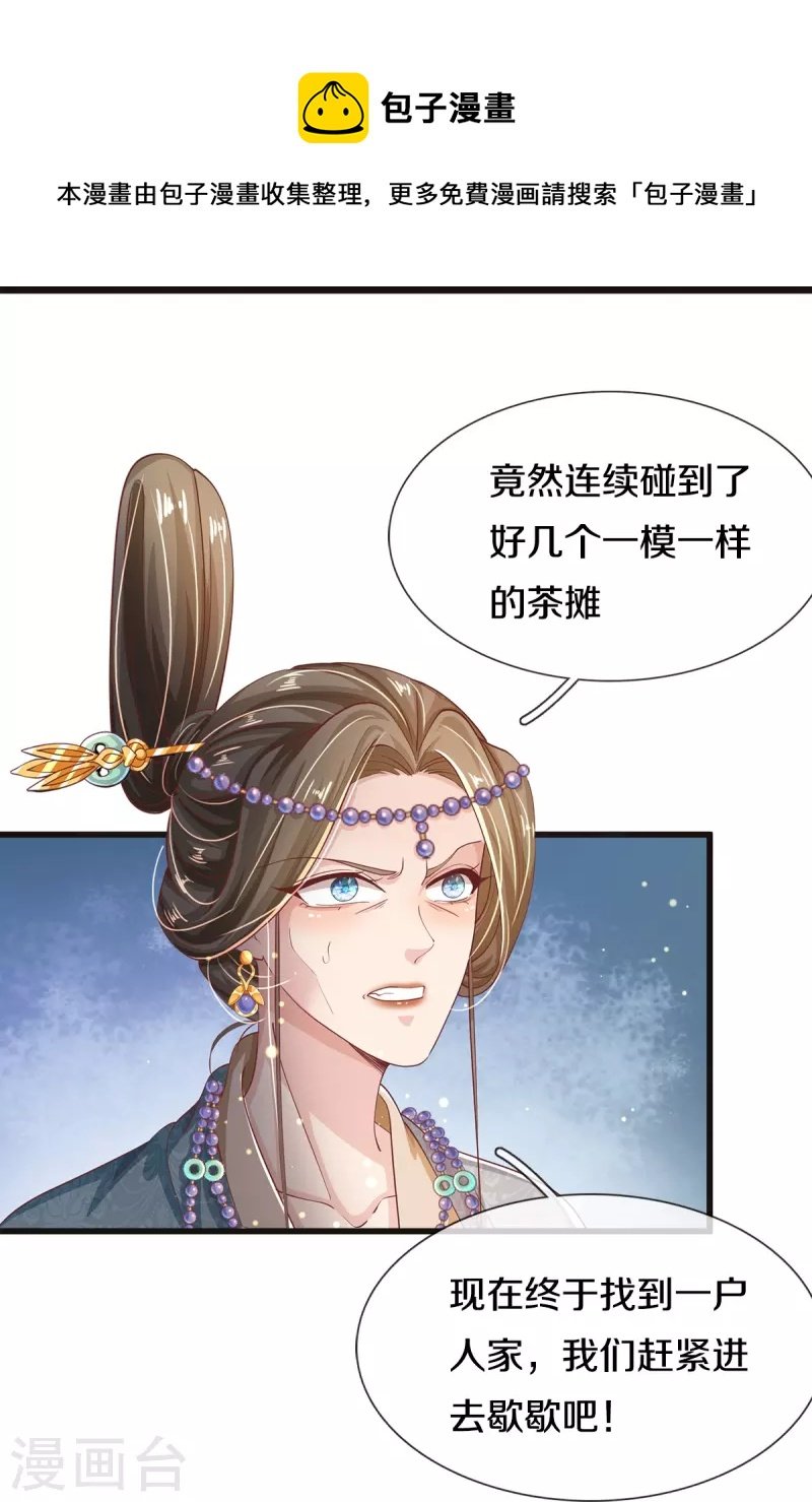 第38话 事不宜迟，动身吧