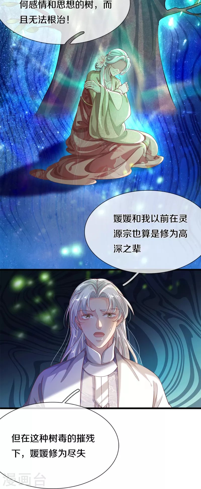 第39话 可疑的树
