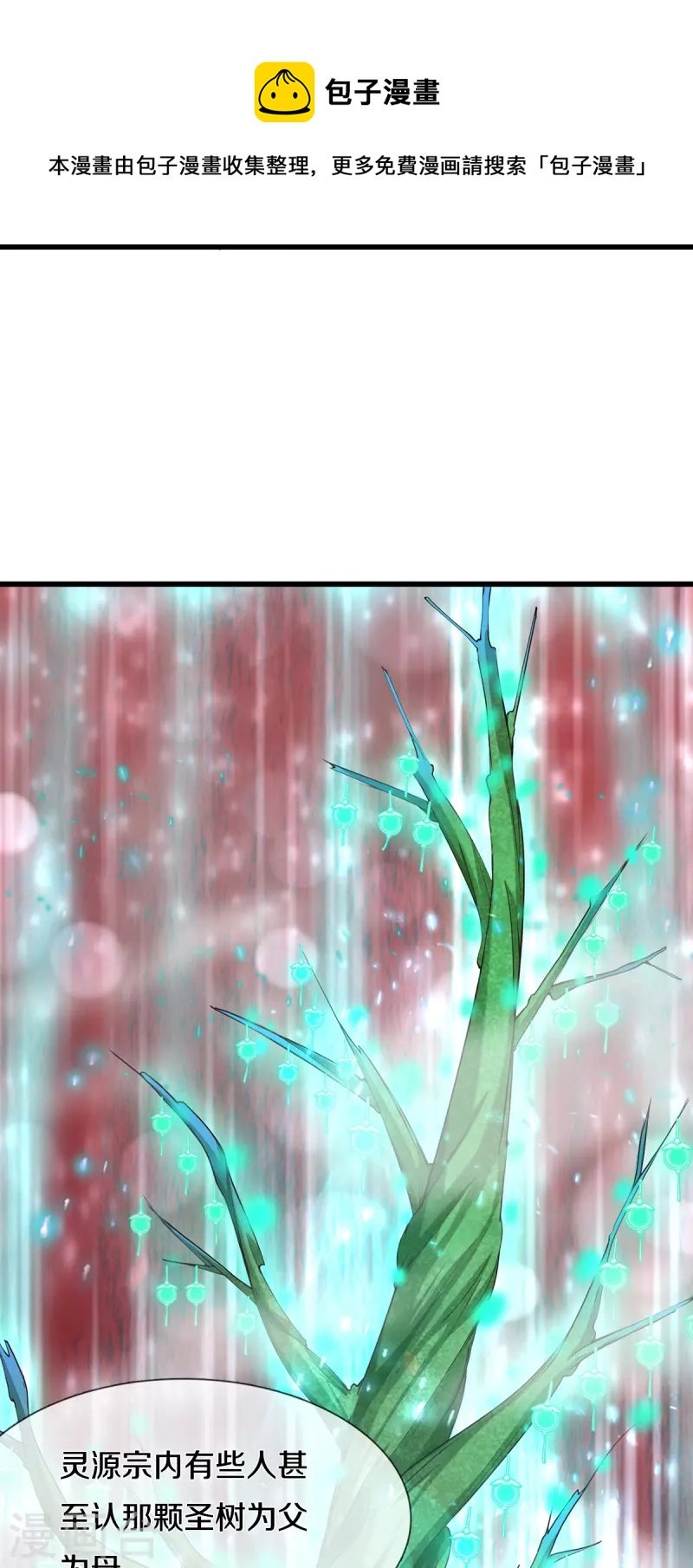 第39话 可疑的树