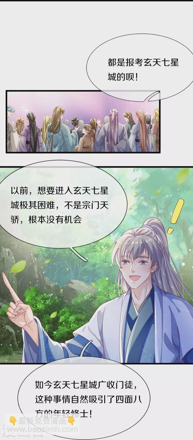 第40话 前往考核