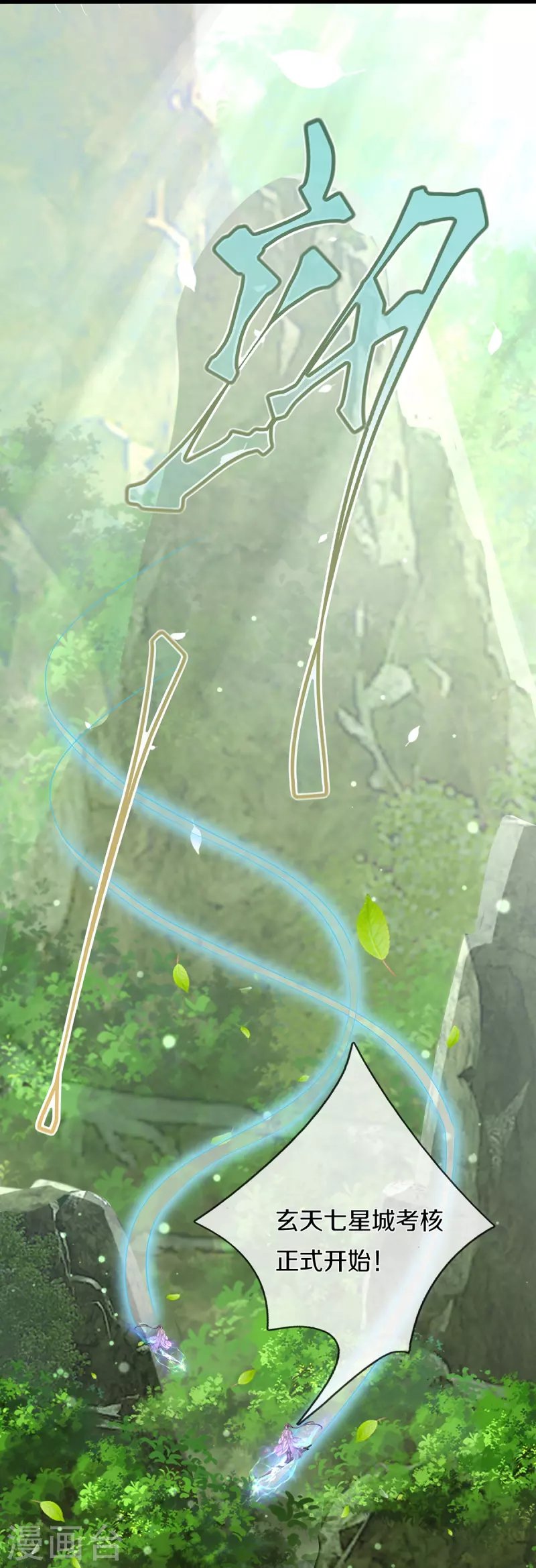 第41话 资质测试
