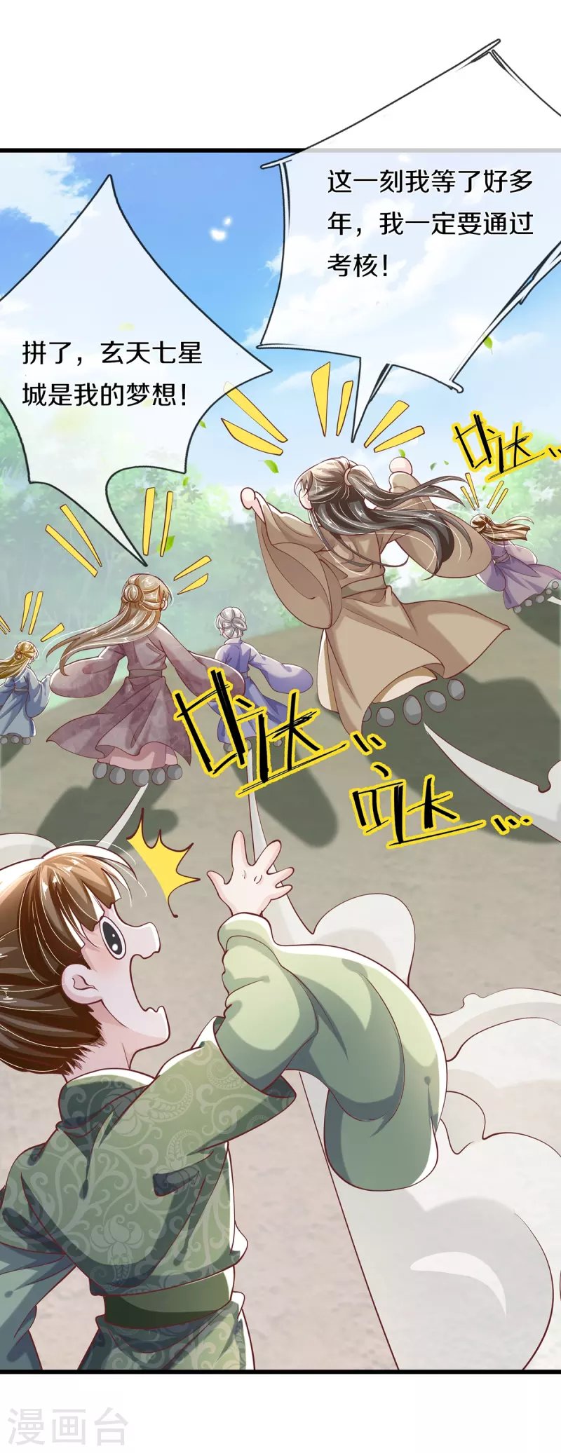 第41话 资质测试