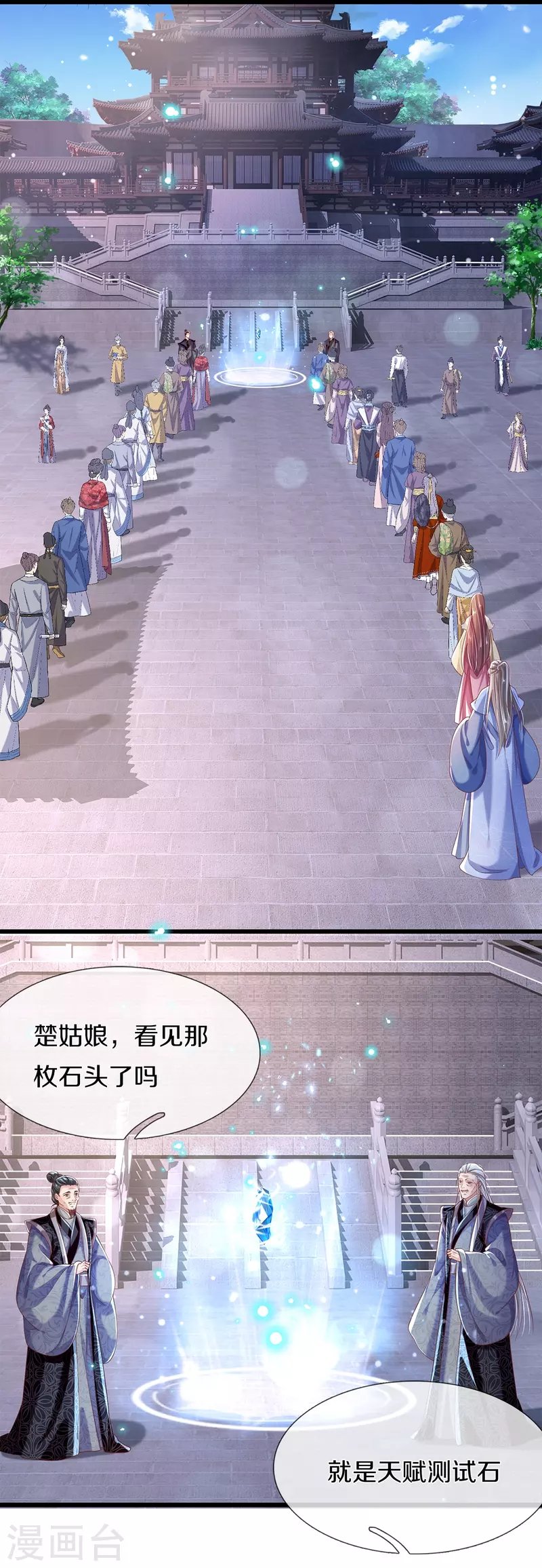 第41话 资质测试