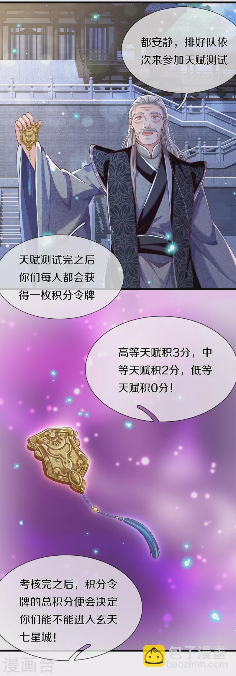 第41话 资质测试