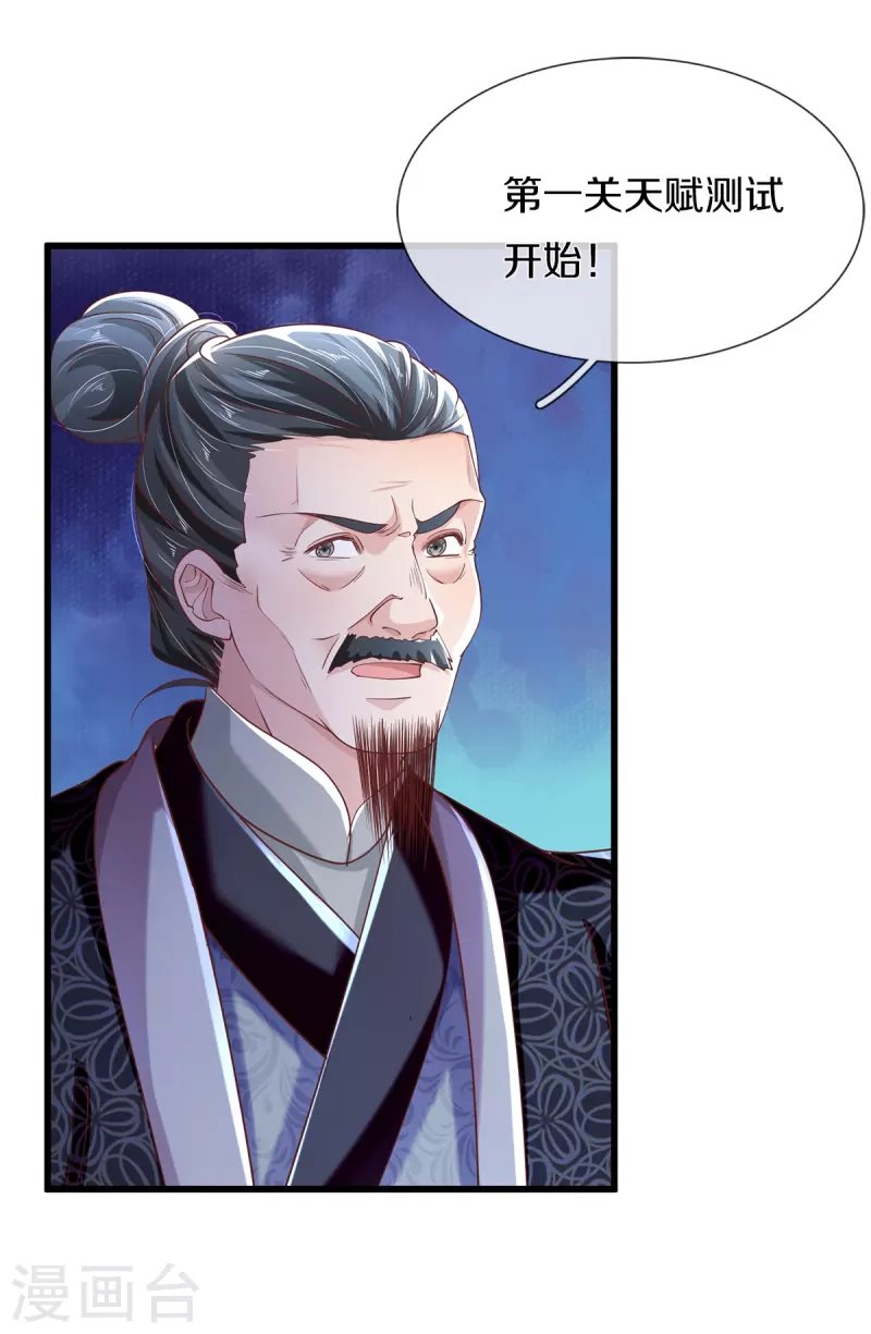 第41话 资质测试