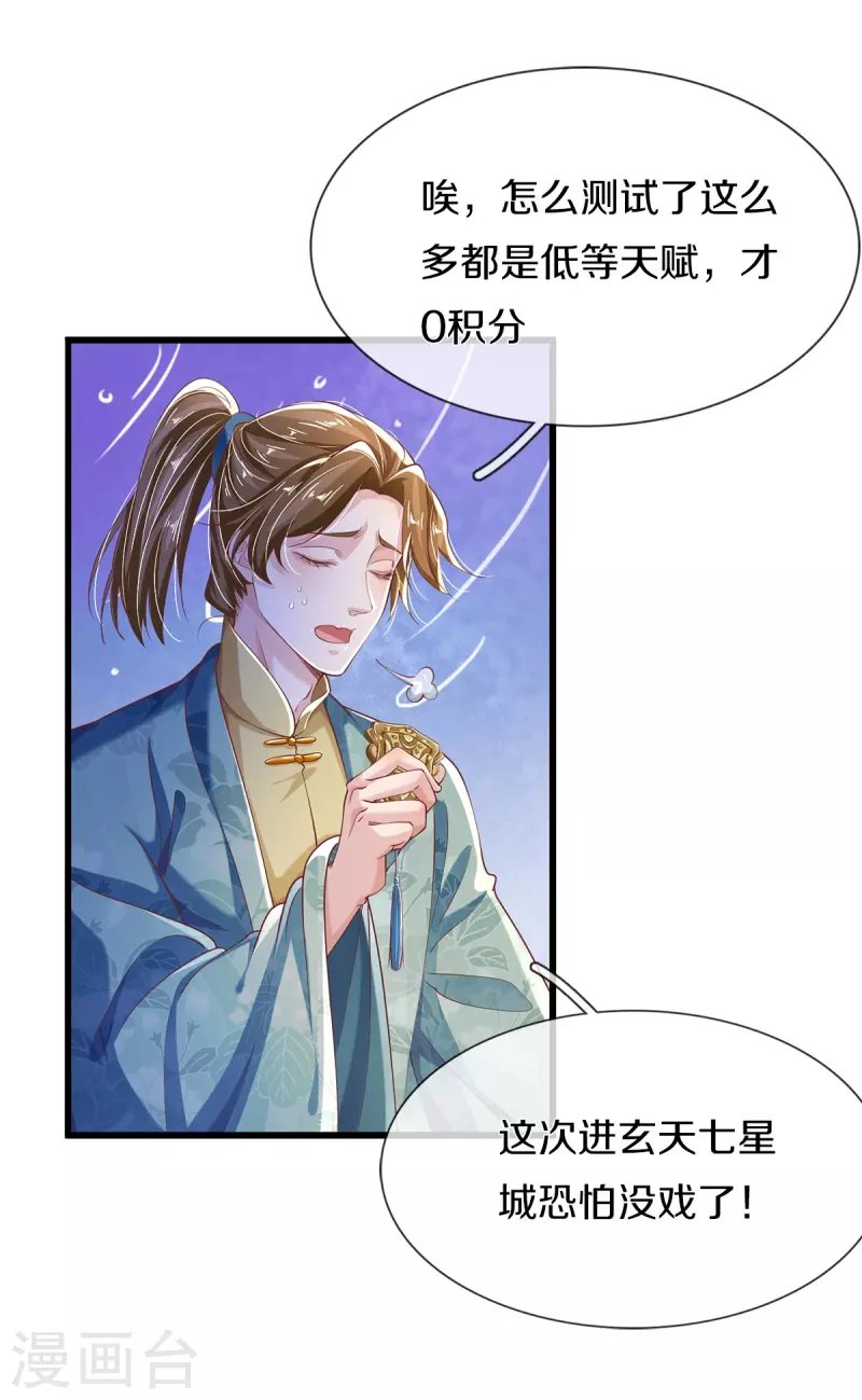 第41话 资质测试