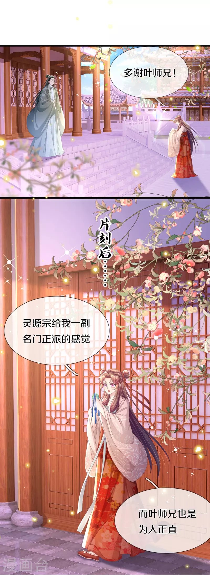 第6话 双修