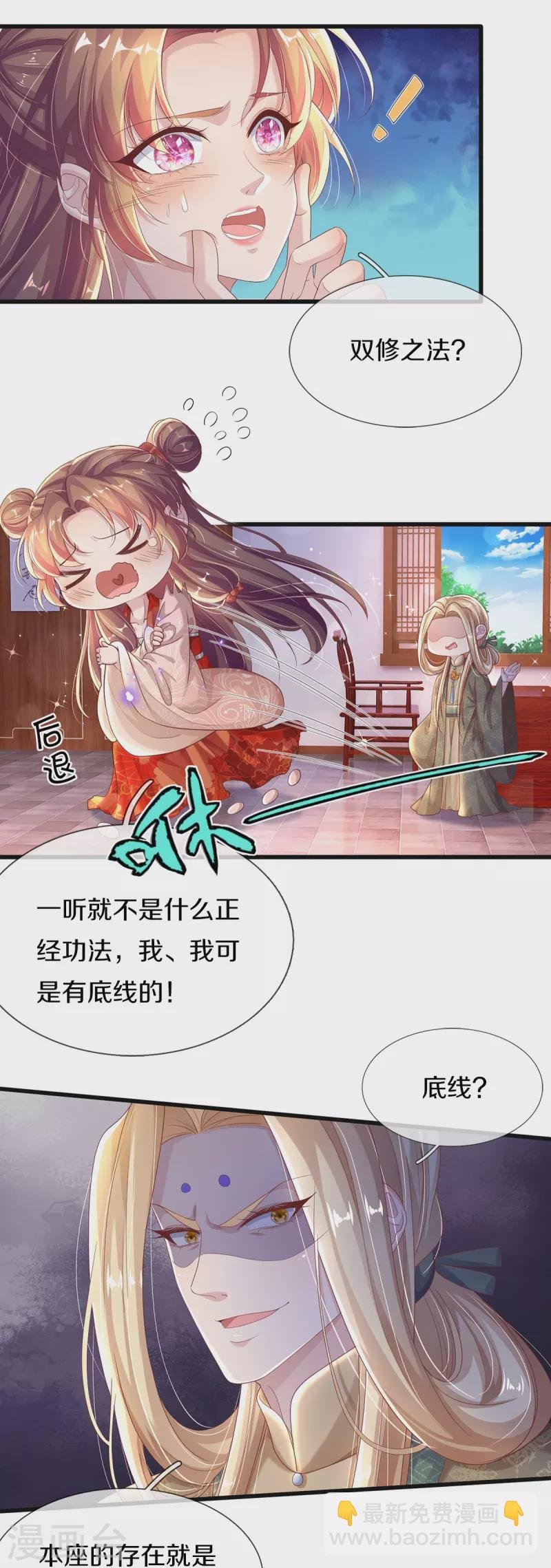 第6话 双修
