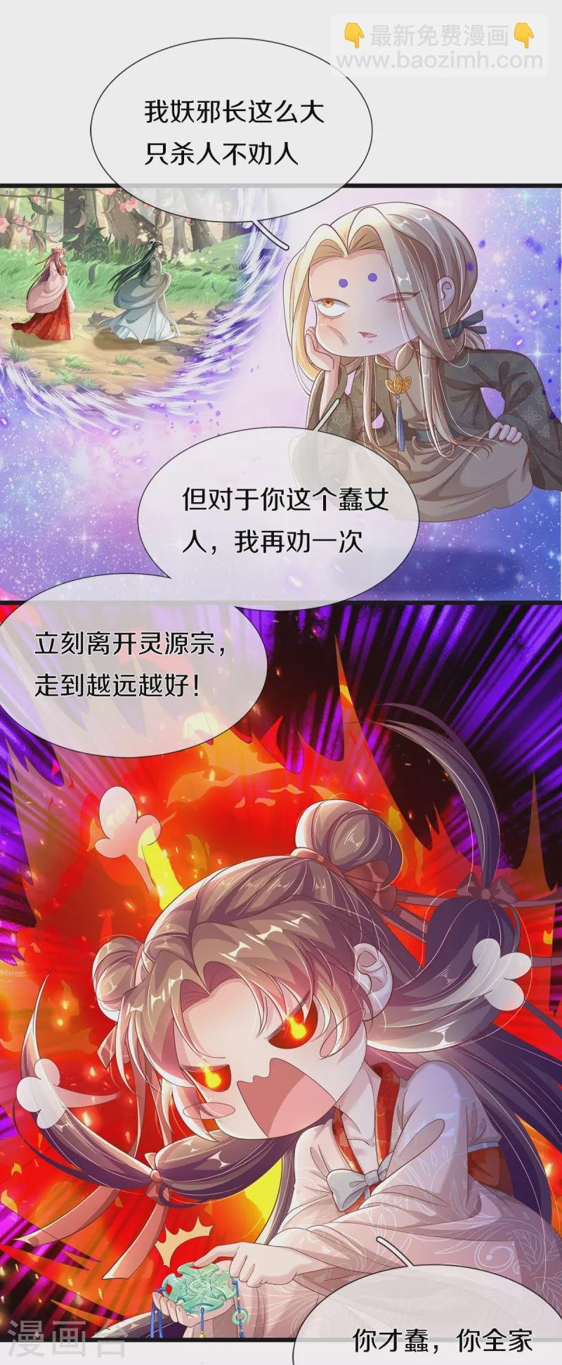 第7话 反被污蔑