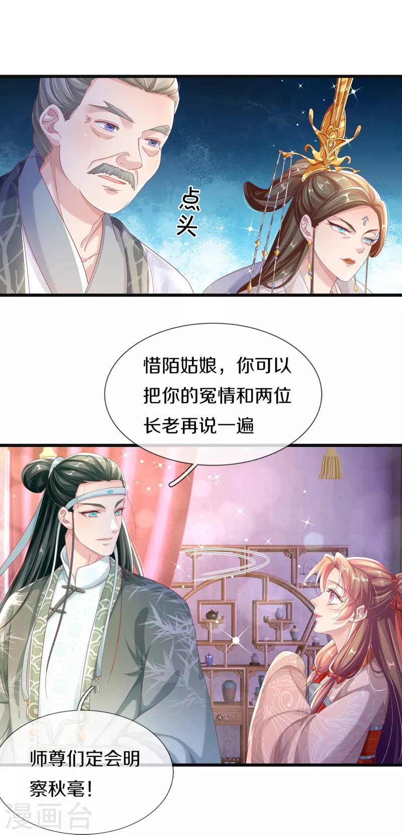 第7话 反被污蔑