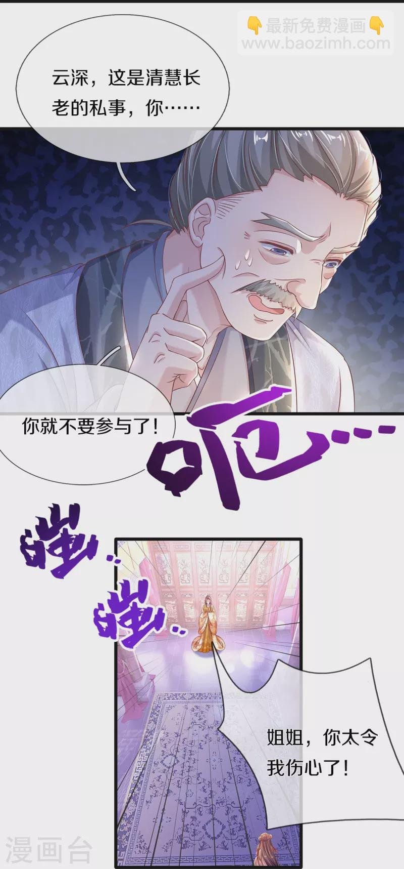 第7话 反被污蔑