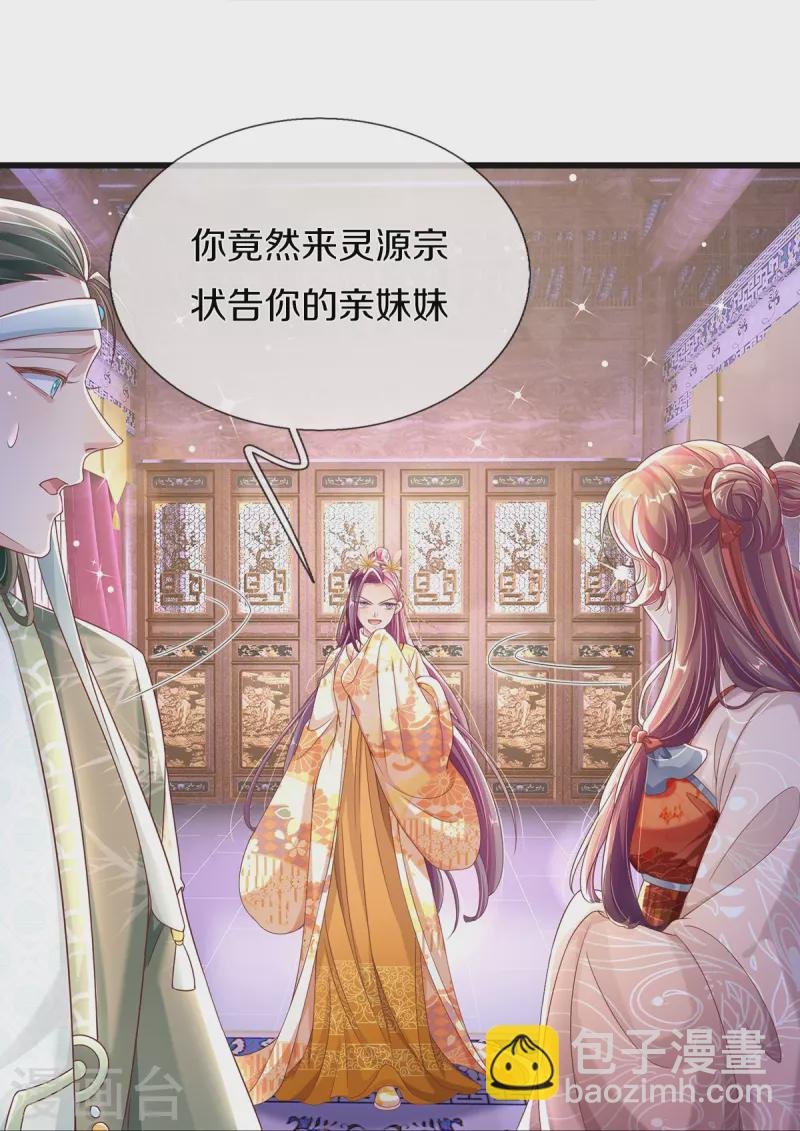 第7话 反被污蔑