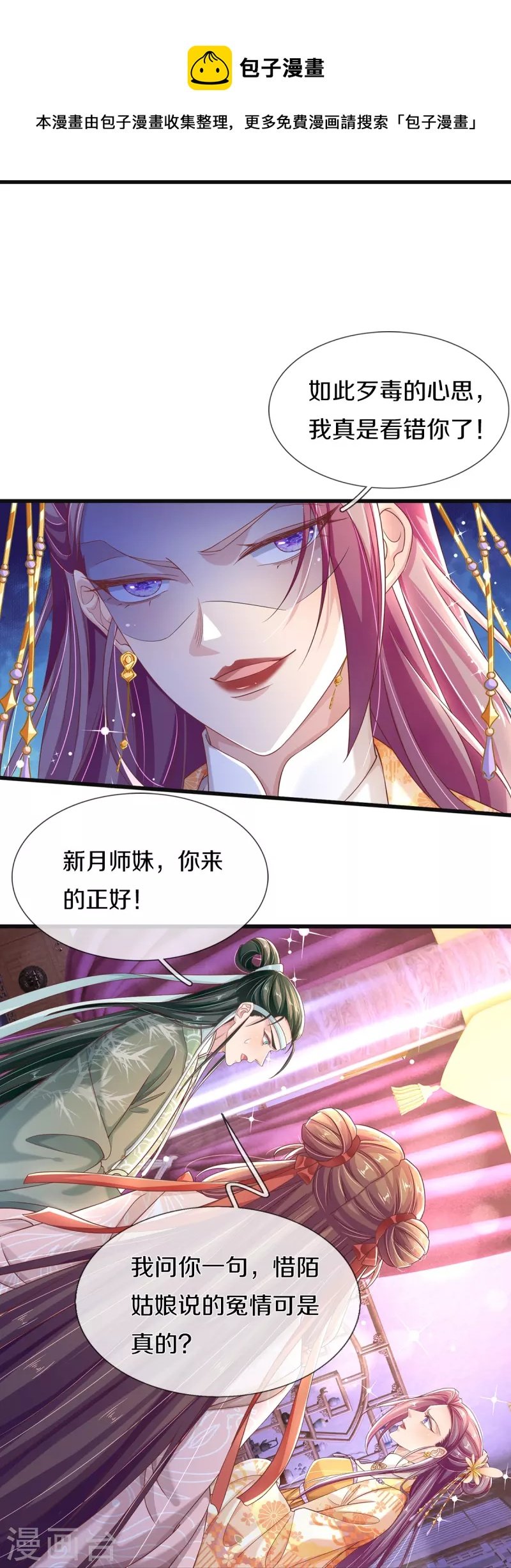 第7话 反被污蔑