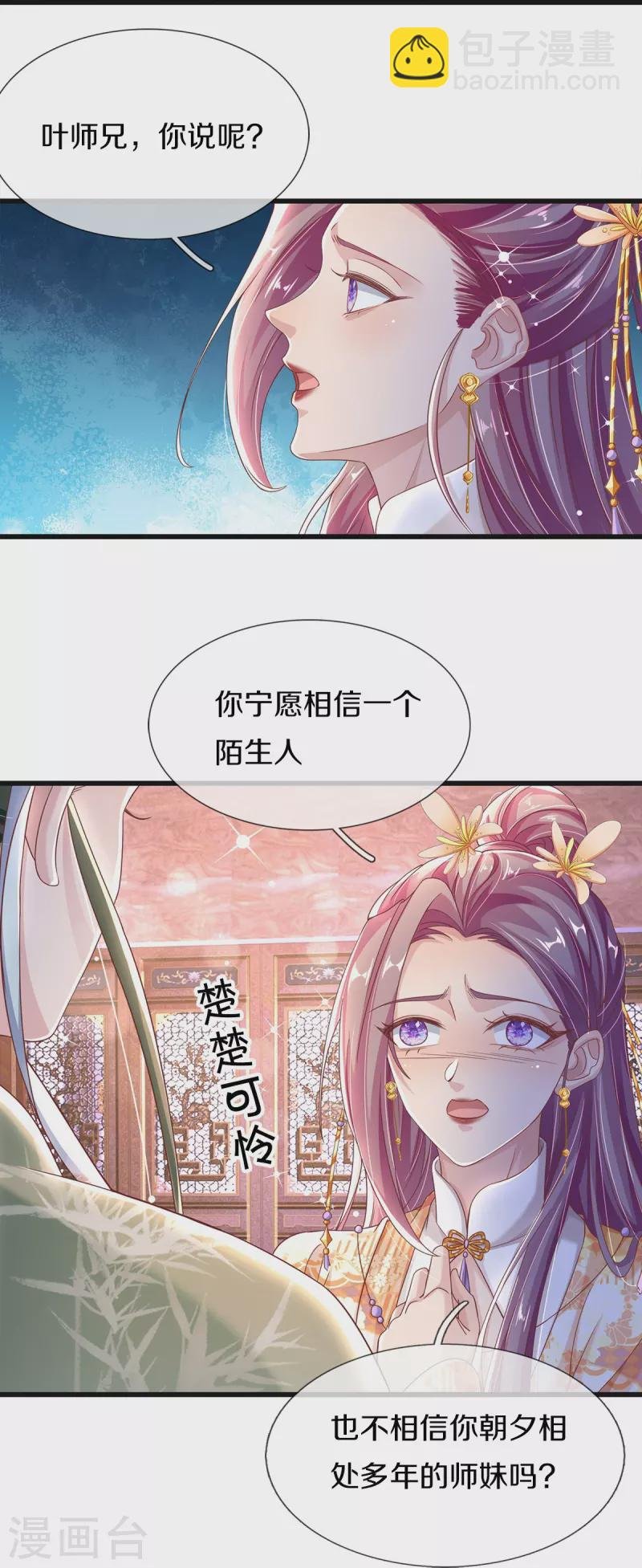 第7话 反被污蔑