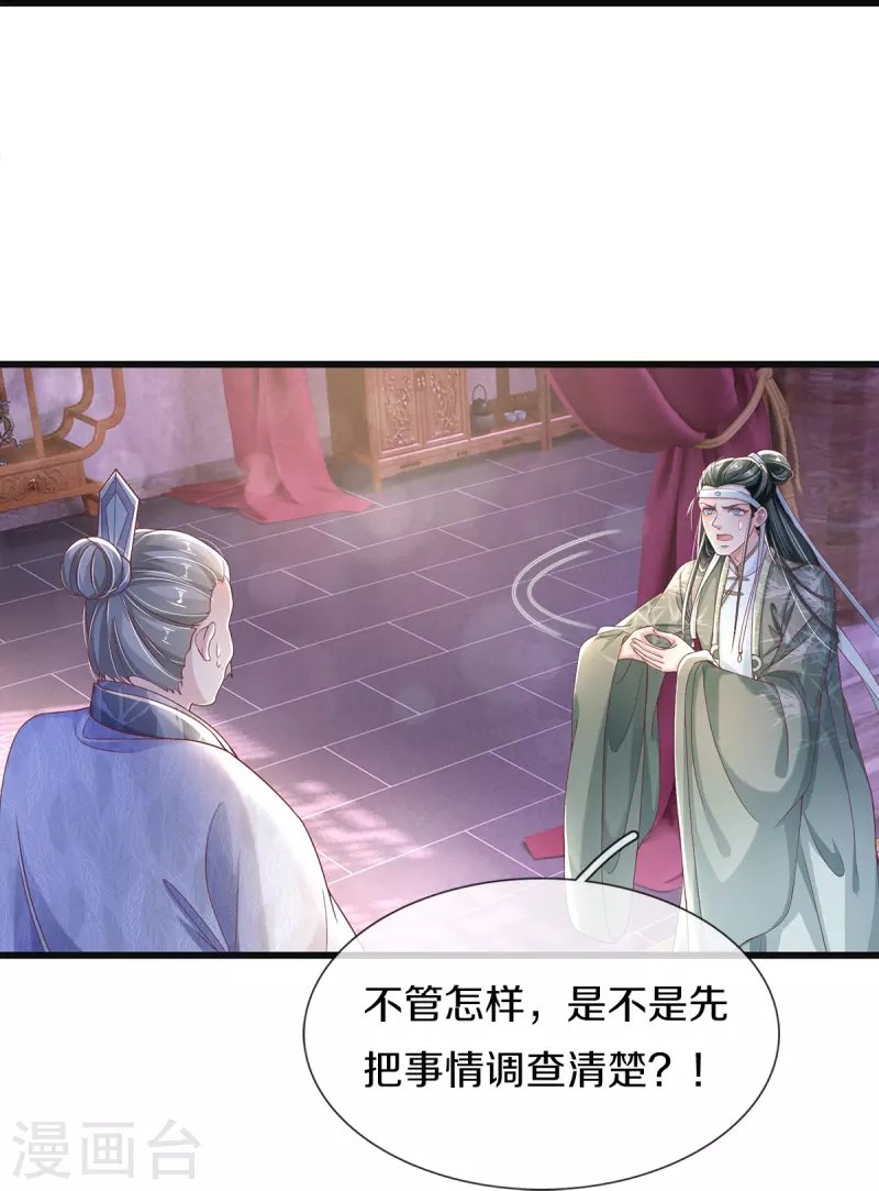 第7话 反被污蔑