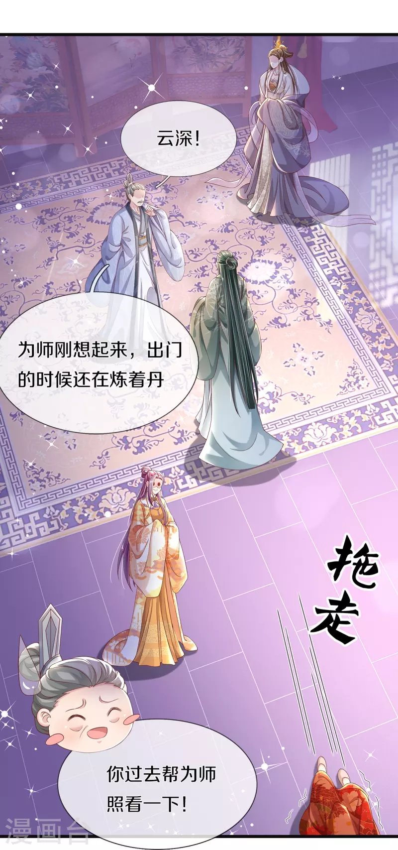 第7话 反被污蔑