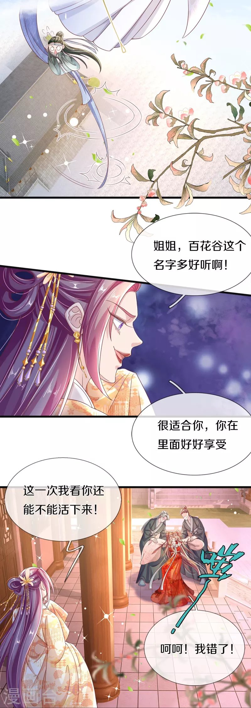 第7话 反被污蔑
